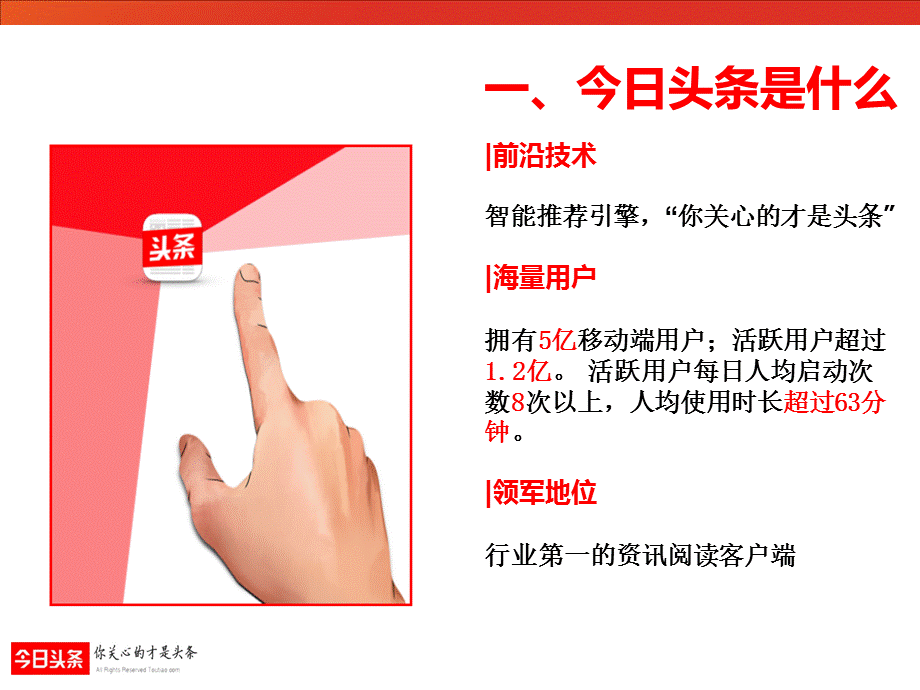 今日头条策划方案.ppt_第2页