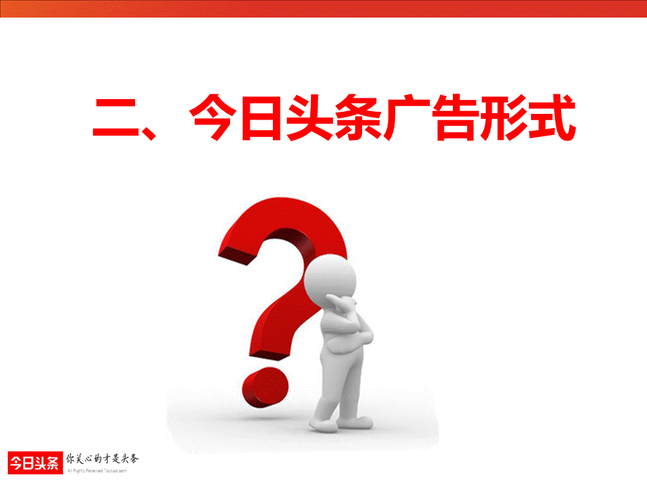 今日头条策划方案.ppt_第3页