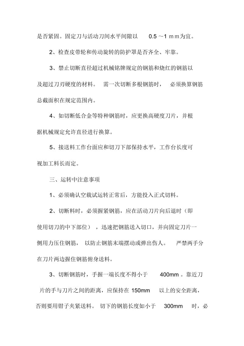 钢筋机械操作规程.docx_第2页