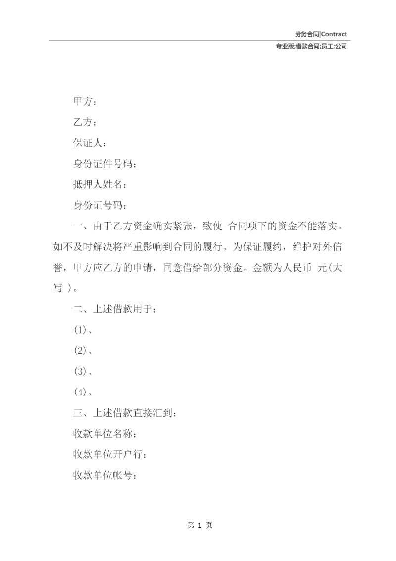 员工向公司的借款合同专业版.docx_第2页