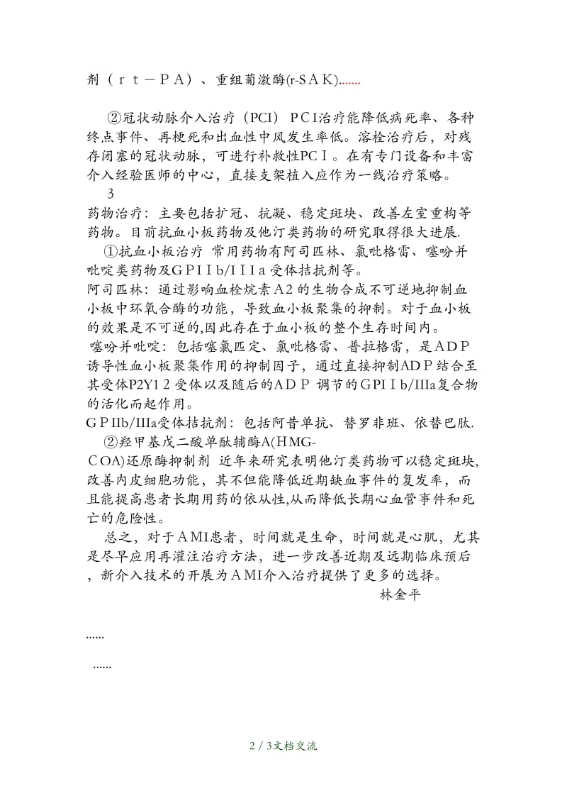 急性心梗的治疗原则（干货分享）.doc_第2页