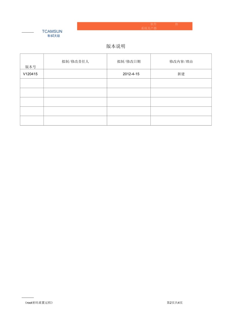 IBM-AIX-root密码重置过程.docx_第2页