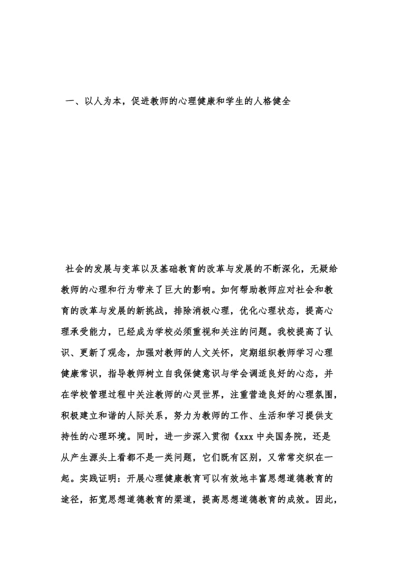 年度新版小学心理健康教育工作自查报告范文汇编.docx_第2页