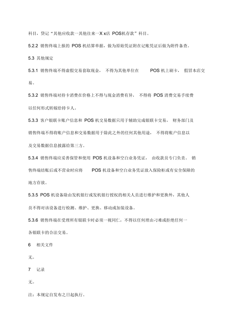 如何正确使用财务pos机.docx_第3页