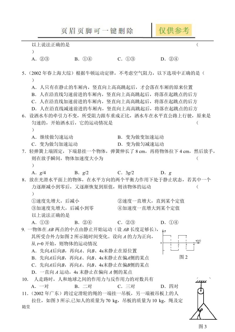 高一物理同步测试(7)—牛顿运动定律(一)[沐风教育].doc_第2页