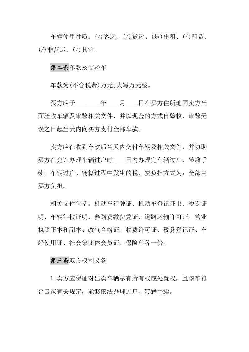 2021年二手车转让协议书样本1.doc_第2页