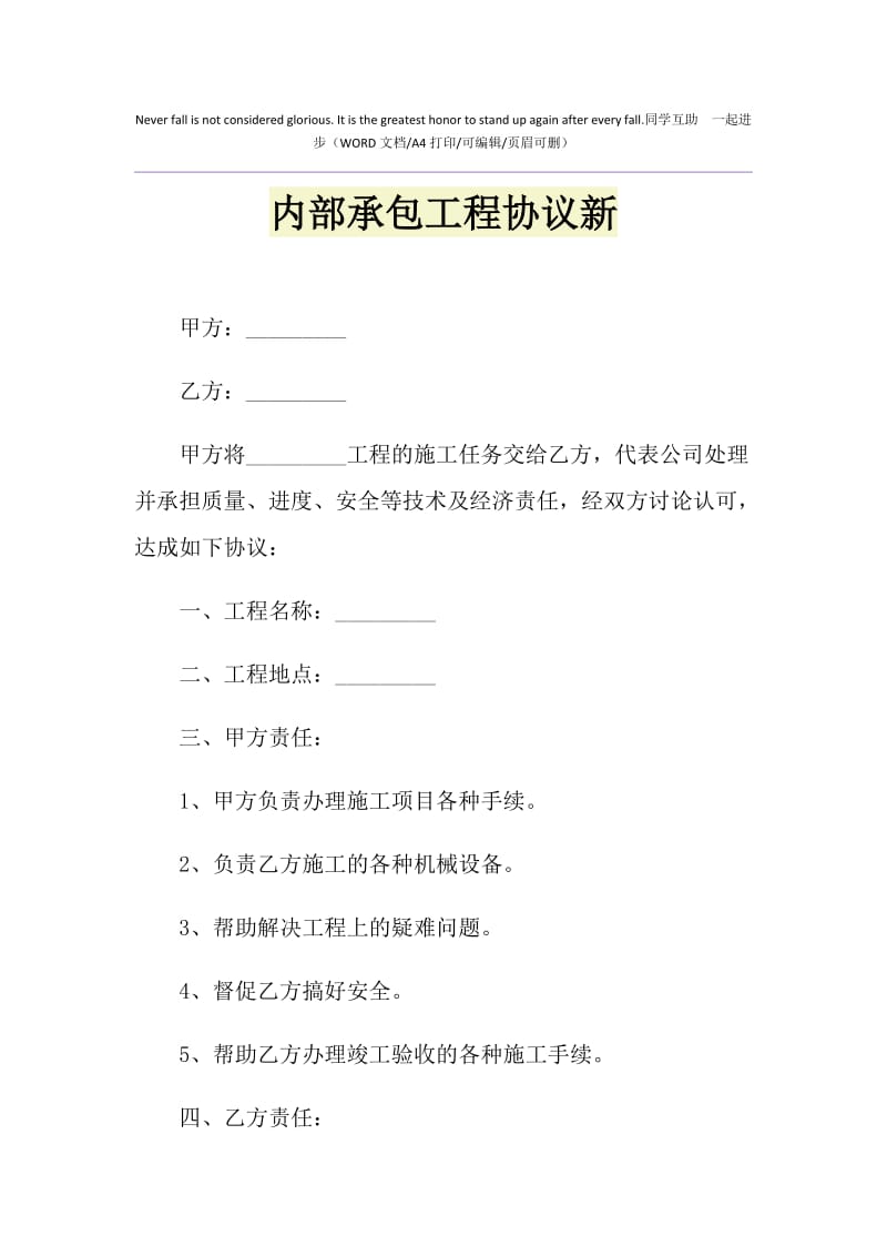 2021年内部承包工程协议新1.doc_第1页