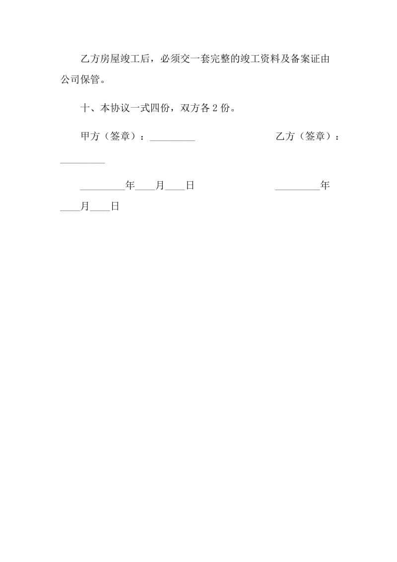 2021年内部承包工程协议新1.doc_第3页