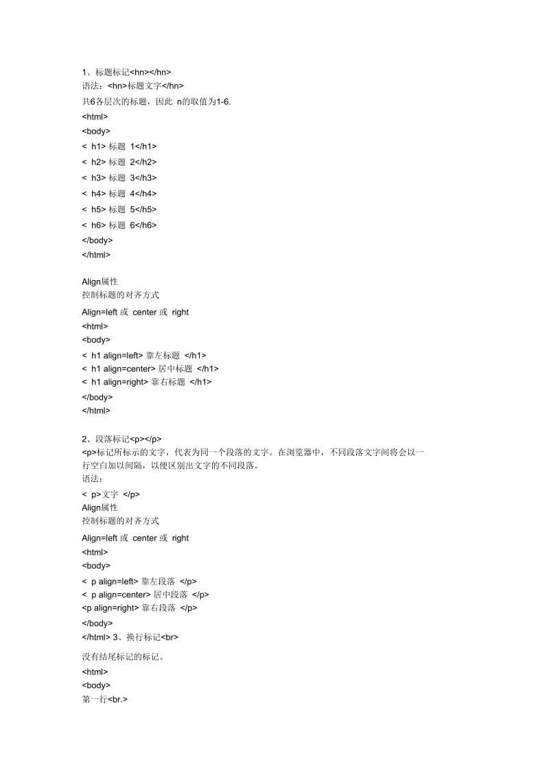 Html标记使用的基本概念.docx_第2页