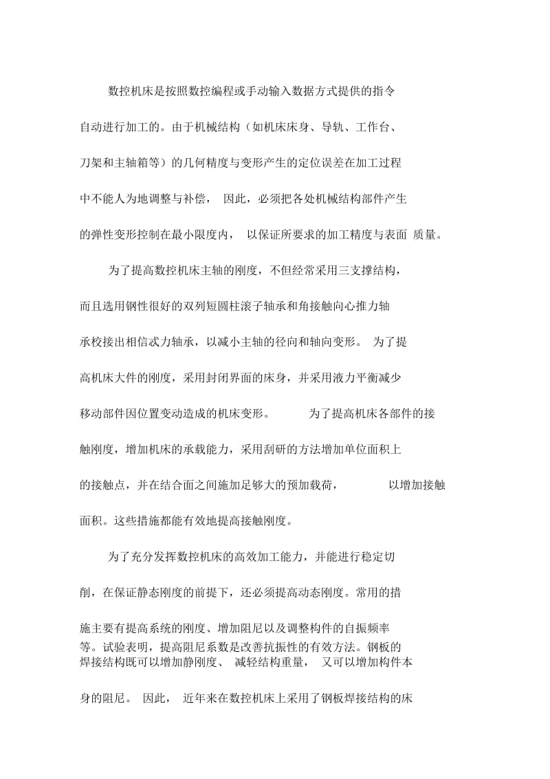 数控机床机械结构.docx_第2页