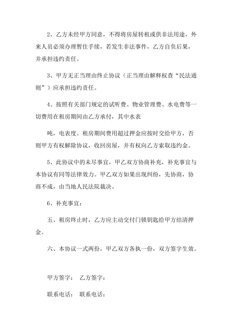 2021年企业房屋出租合同样本.doc_第2页