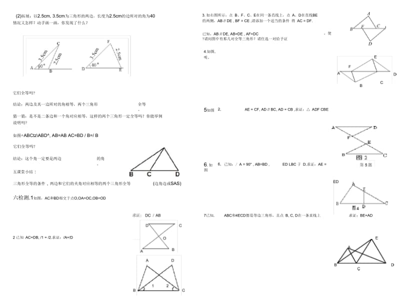 1321三角形的判定SAS.docx_第2页