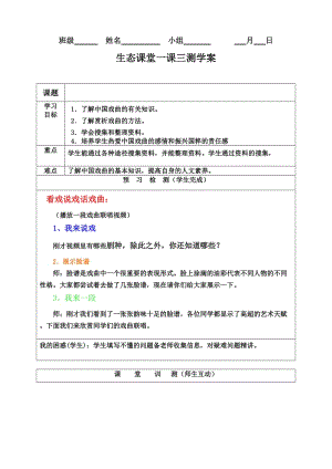 人教版七年级语文下册《四单元综合性学习戏曲大舞台》研讨课教案_10.doc