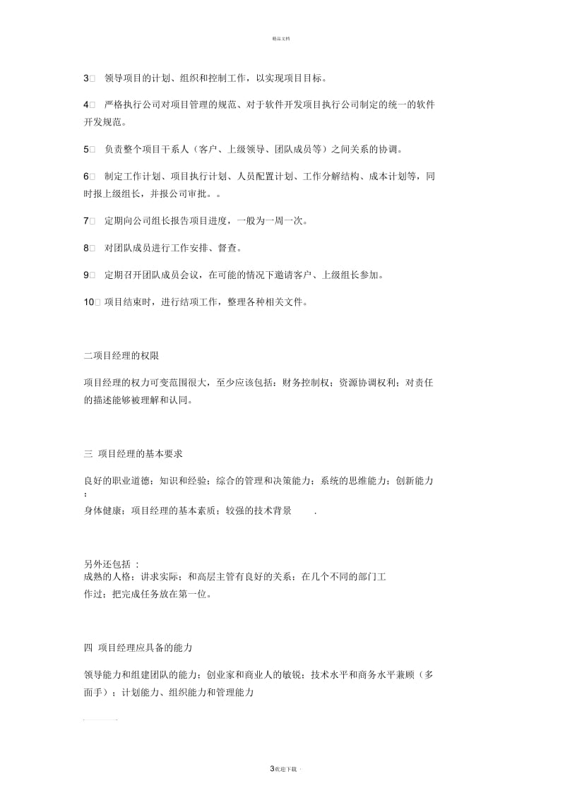 软件公司项目经理岗位职责.docx_第3页