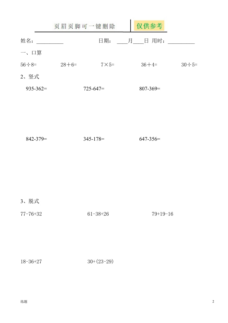 二年级升三年级计算练习卡[学练结合].doc_第2页