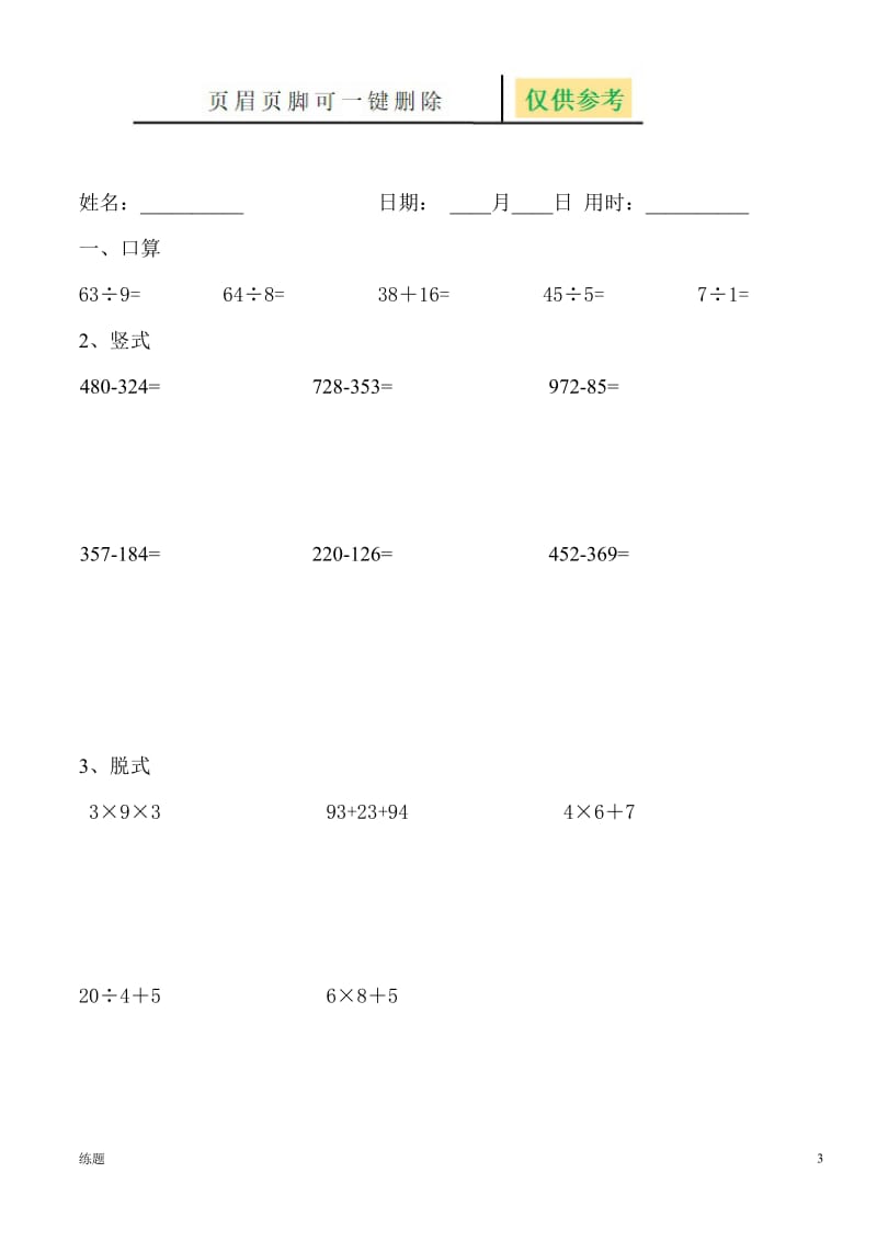 二年级升三年级计算练习卡[学练结合].doc_第3页