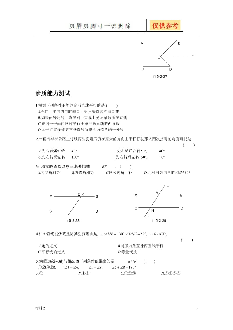 5.2.2平行线的判定[基础教学].doc_第3页