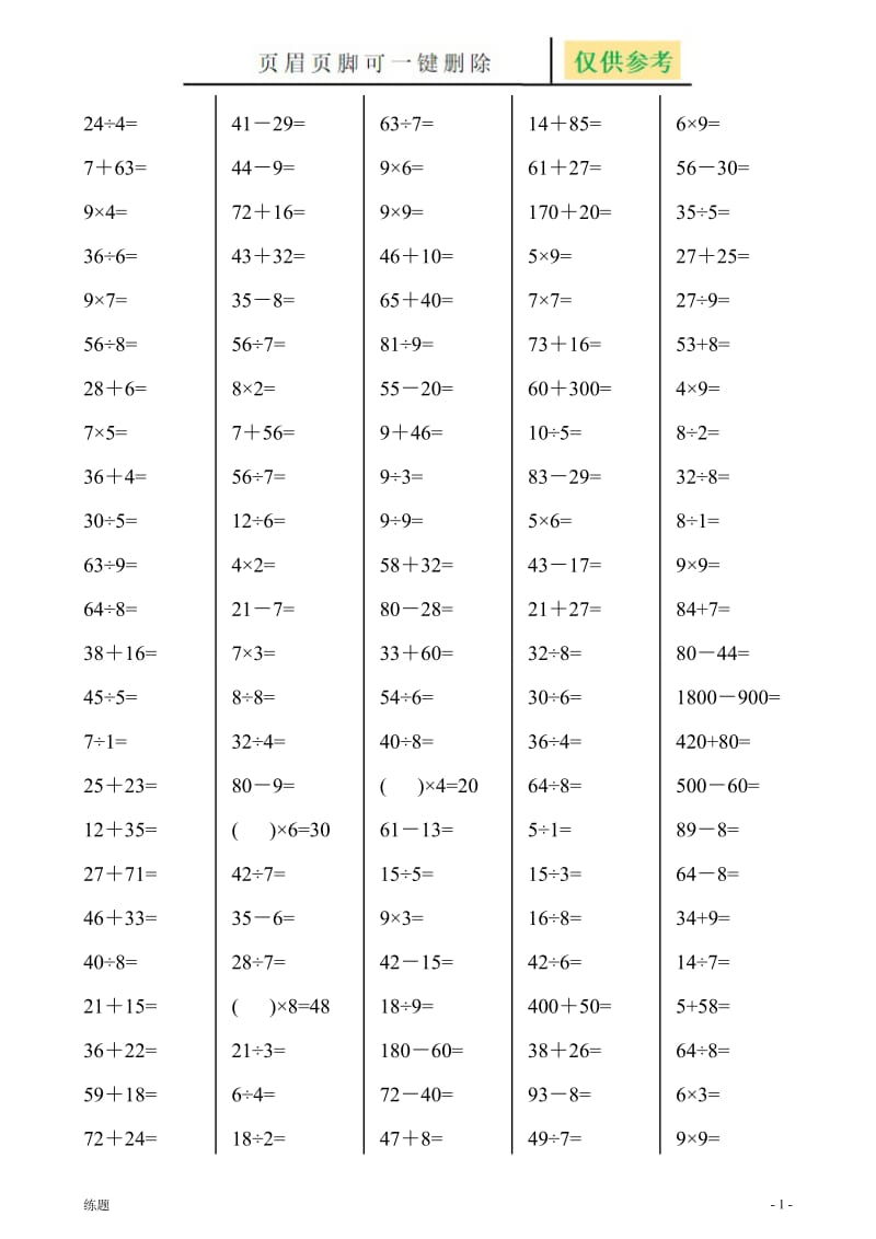 二年级下册数学口算综合练习题(每页120,24页)[学练结合].doc_第1页