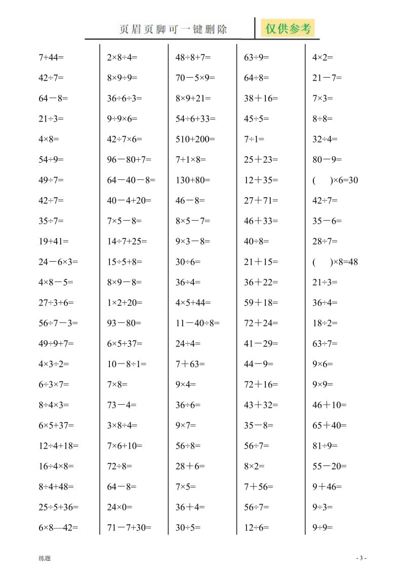 二年级下册数学口算综合练习题(每页120,24页)[学练结合].doc_第3页
