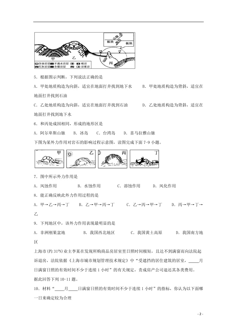 [精品学习复习资料]四川省棠湖中学2021-2021学年高一地理下学期开学考试试题(1).doc_第2页