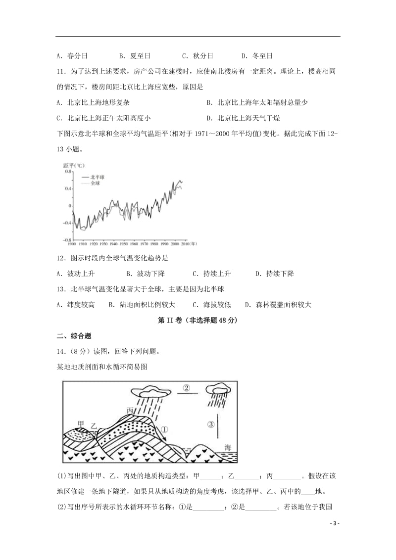 [精品学习复习资料]四川省棠湖中学2021-2021学年高一地理下学期开学考试试题(1).doc_第3页