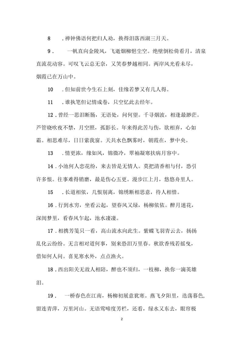 网络上最火的经典句子_网络最红的经典语句.docx_第2页