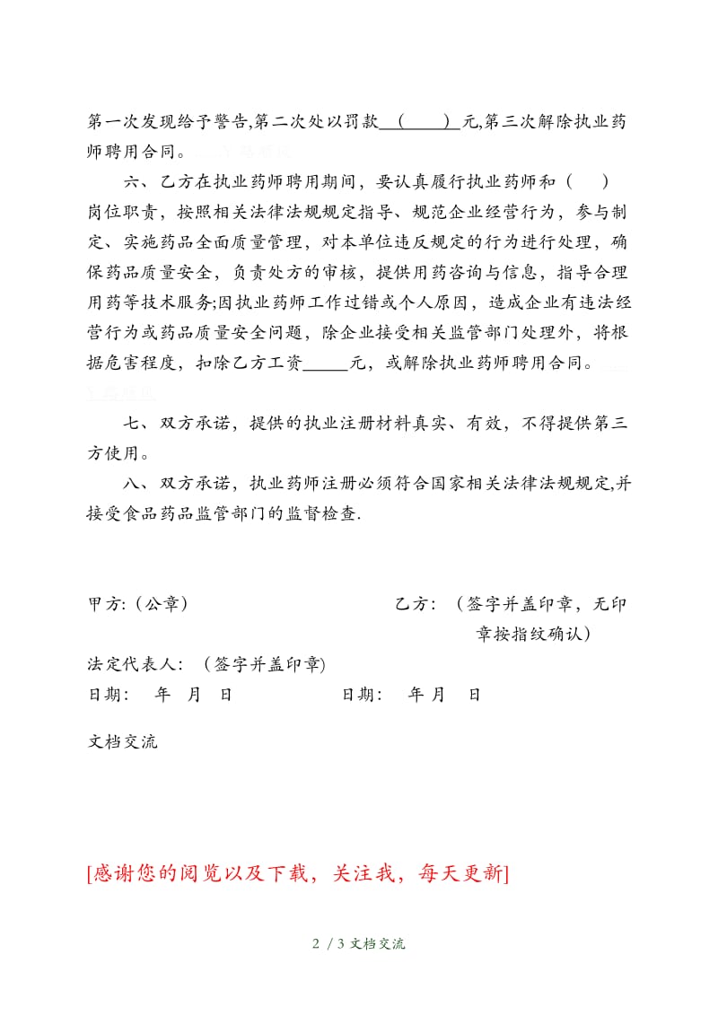 执业药师聘用合同（干货分享）.docx_第2页