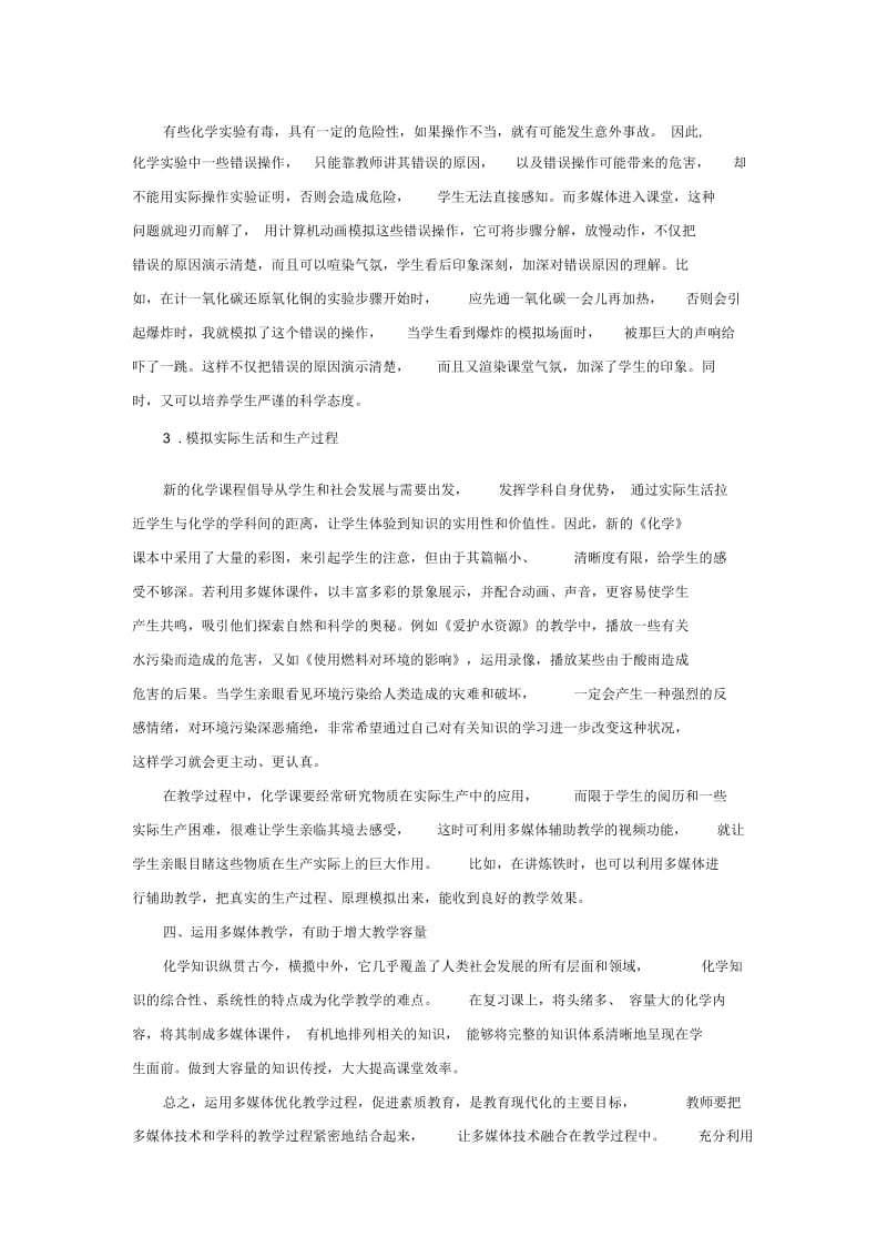 运用多媒体教学激发学生的学习兴趣.docx_第2页