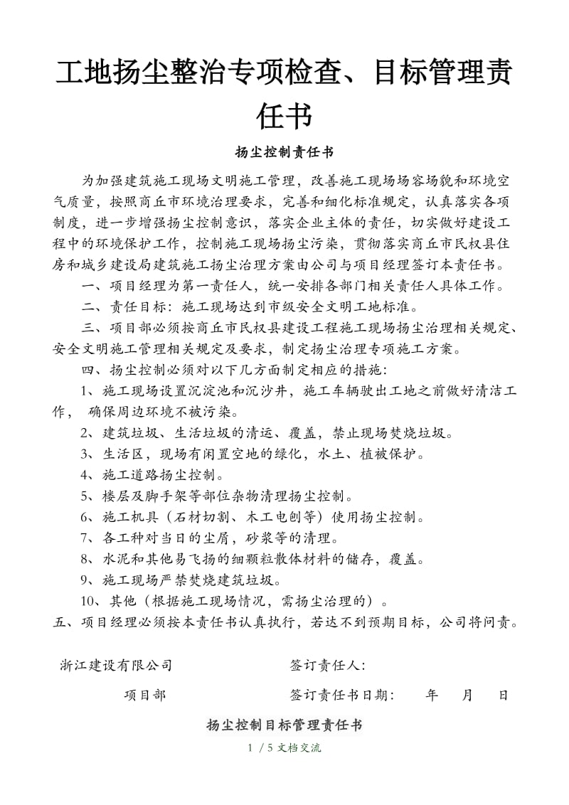 扬尘防治责任书（干货分享）.doc_第1页