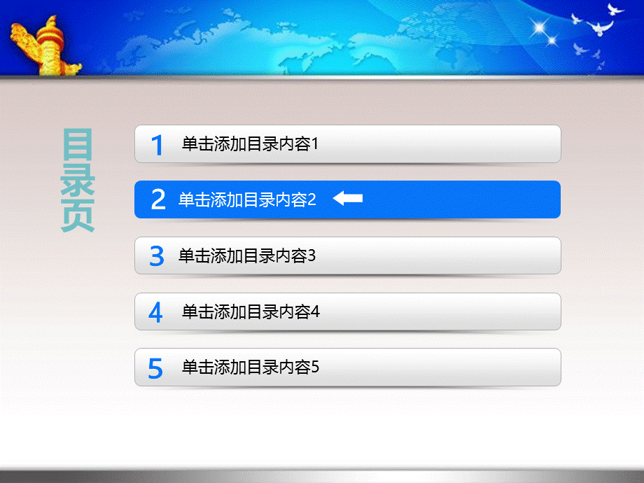 最新党建模板43904.ppt_第2页