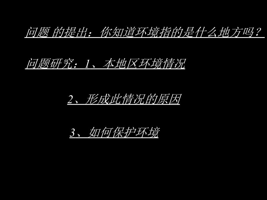 最新保护环境课件.ppt_第2页