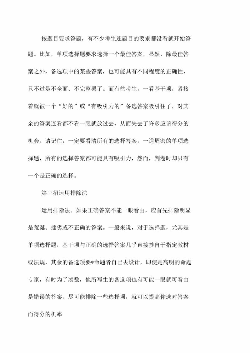 会计从业资格考试十五个实用技巧.docx_第2页