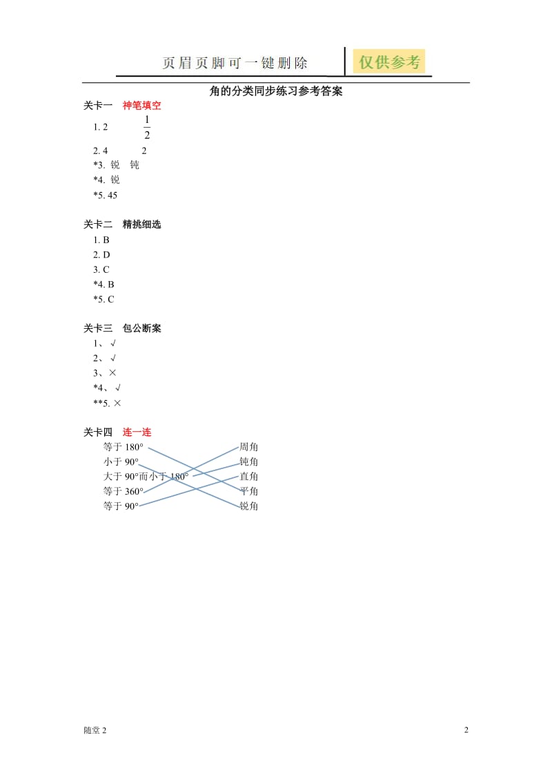 角的分类练习题[骄阳教育].doc_第2页