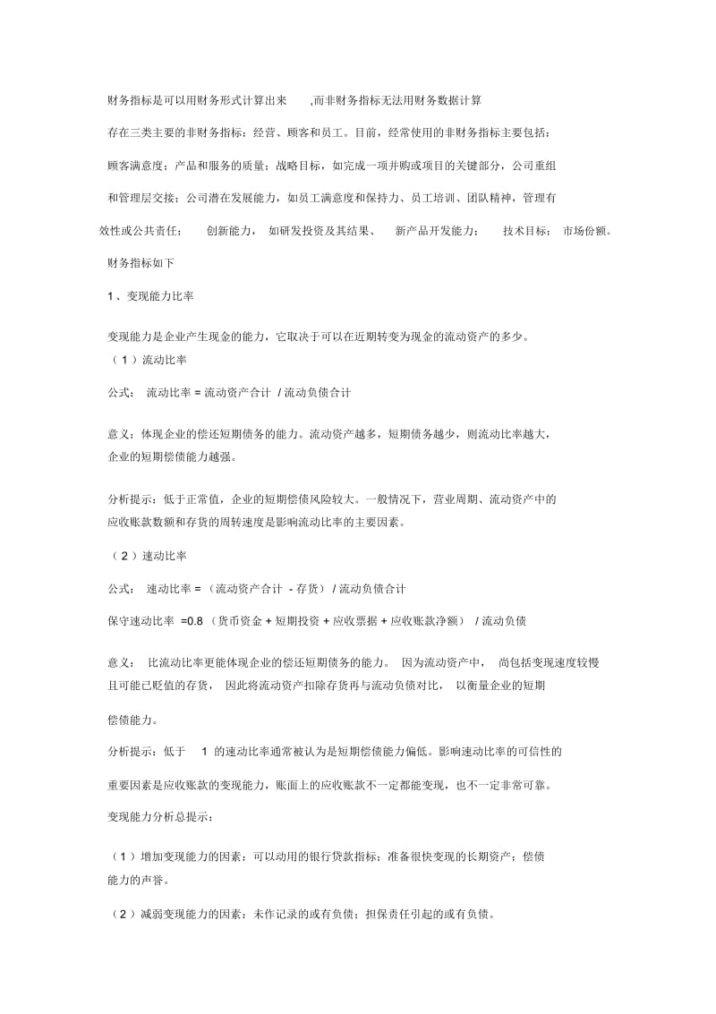 财务指标与非财务指标.docx_第1页