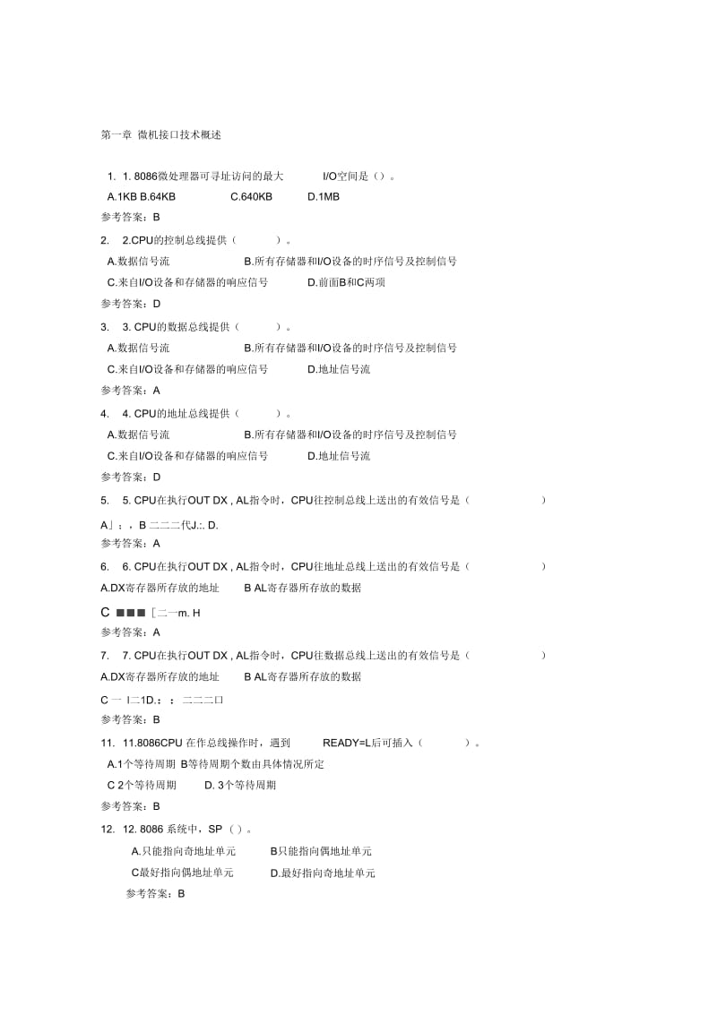 微机接口技术考试题带答案.docx_第1页