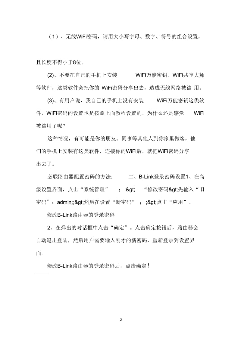 必联路由器怎么配置密码.docx_第2页