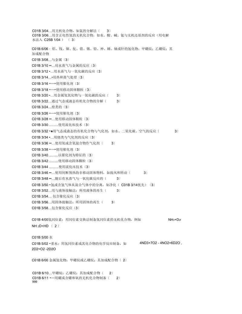 IPC-国际专利分类表(2016版)--整合版-国家知识产权局资料-4.docx_第2页