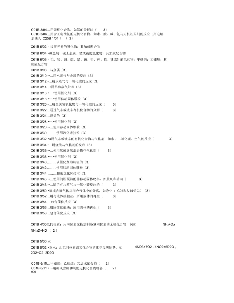 IPC-国际专利分类表(2016版)--整合版-国家知识产权局资料-4.docx_第3页