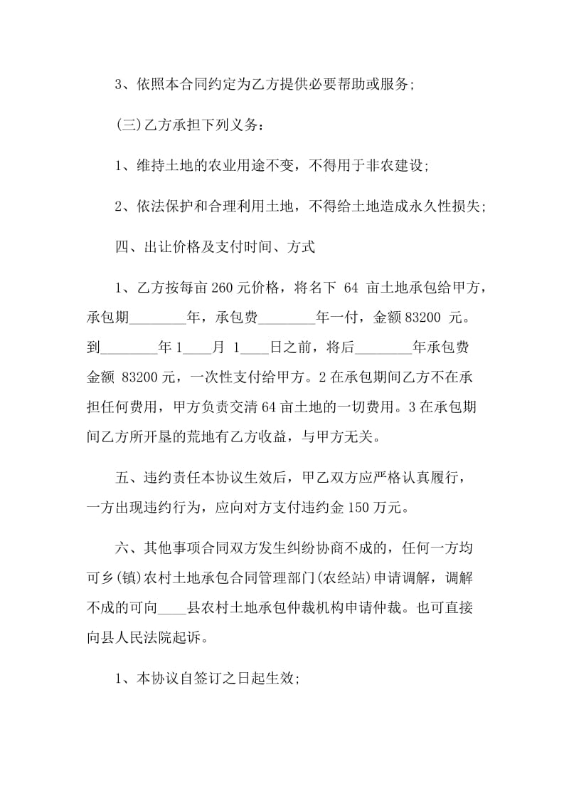 2021年个人承包标准合同书.doc_第2页