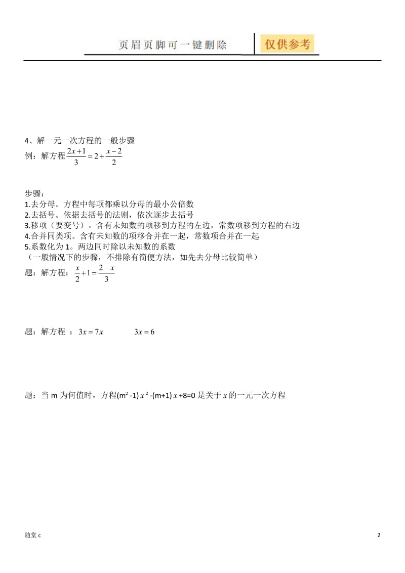 一元一次方程与方程组[课堂教育].doc_第2页