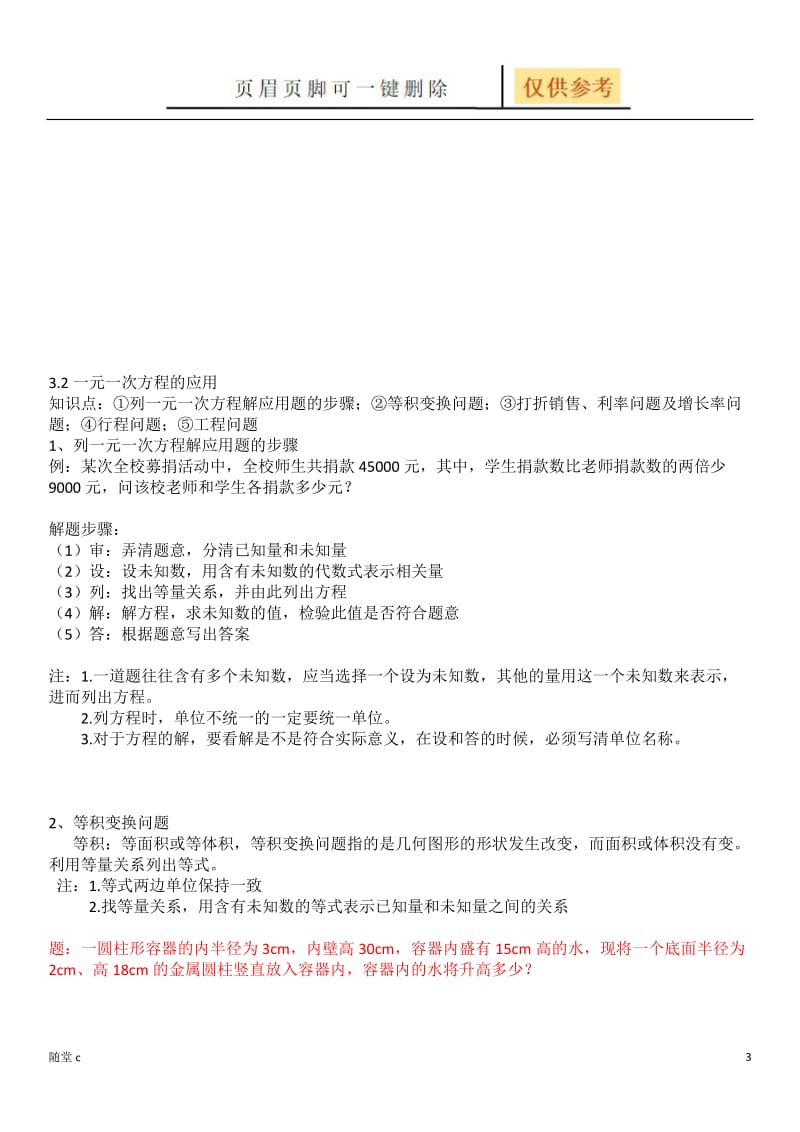 一元一次方程与方程组[课堂教育].doc_第3页