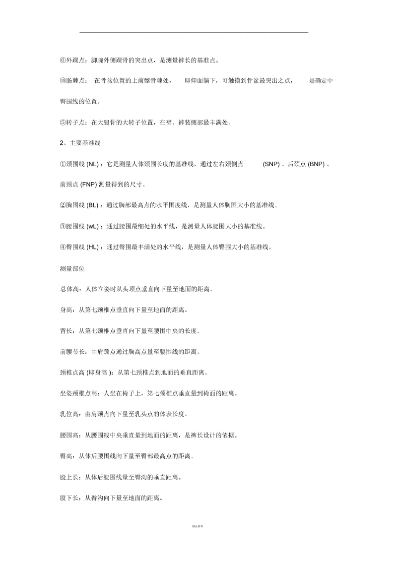 超完整的服装量体知识.docx_第2页