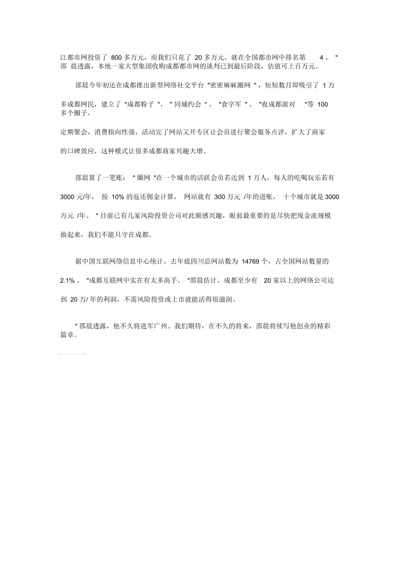 网络“西南王”的创业故事.docx_第2页