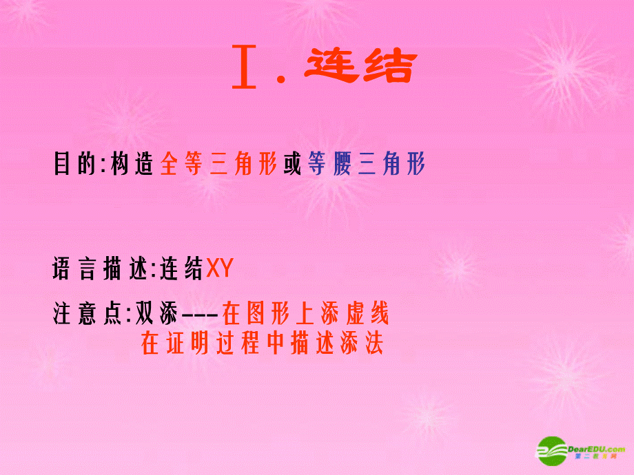 最新全等三角形(常见辅助线)课件.ppt_第2页