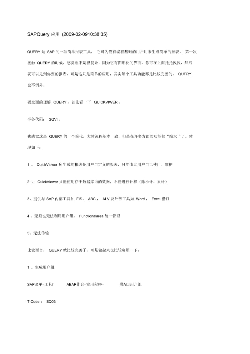 SAPQuery应用.docx_第1页