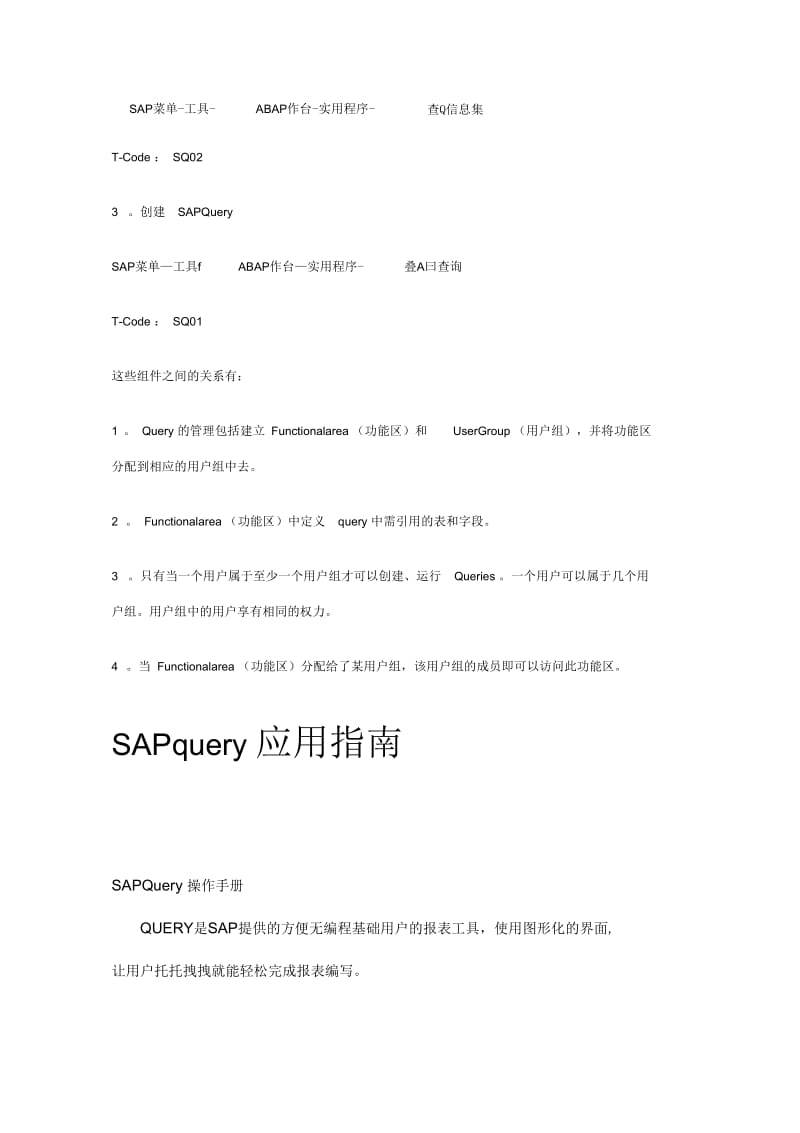 SAPQuery应用.docx_第3页