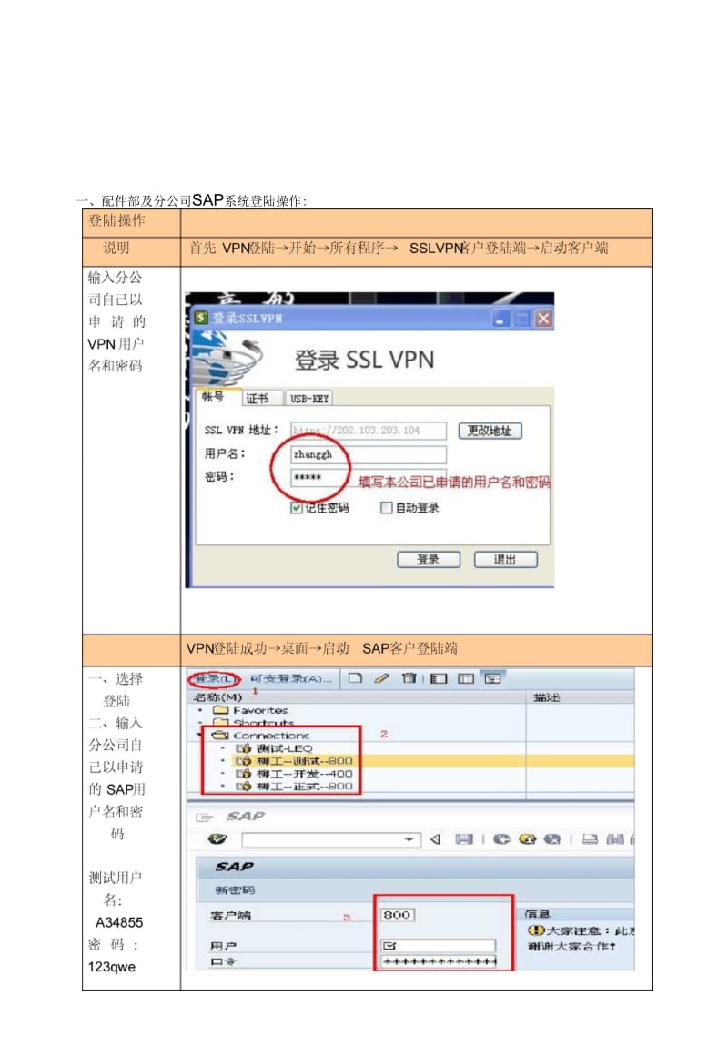 SAP系统操作演示流程图要点.docx_第3页