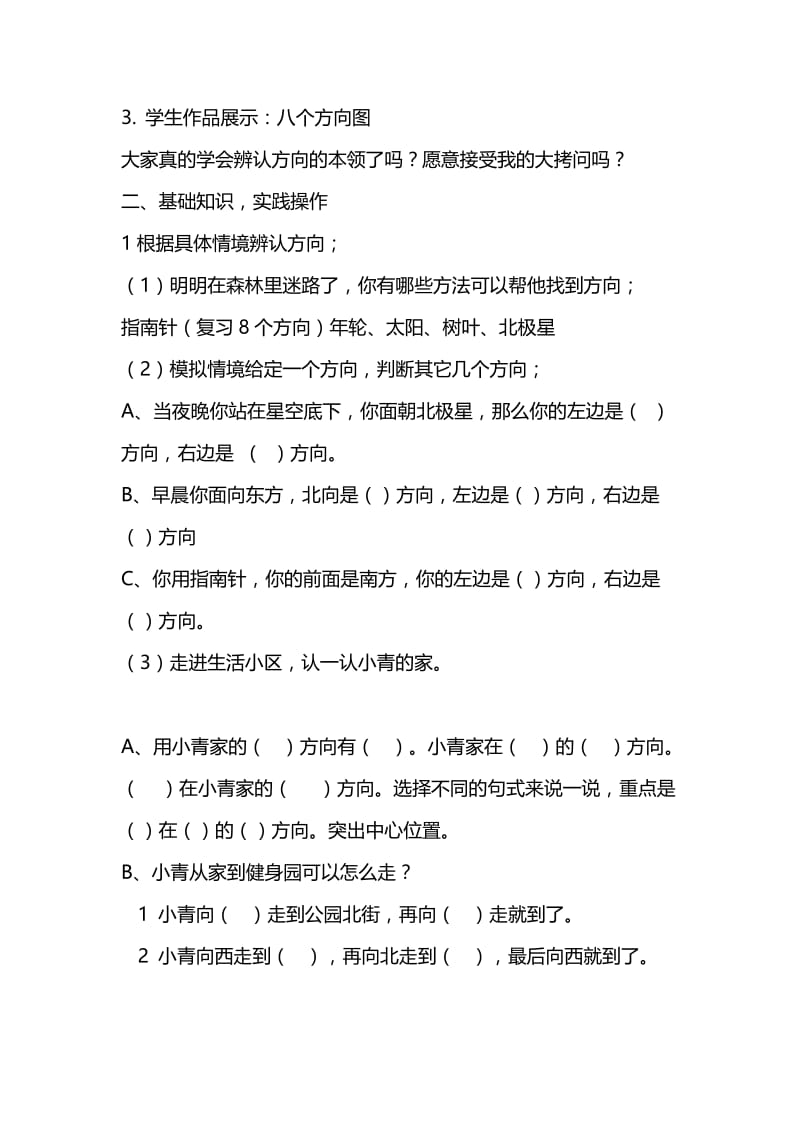 人教版三年级数学下册《0.总复习位置与方向》研讨课教案_10.docx_第2页