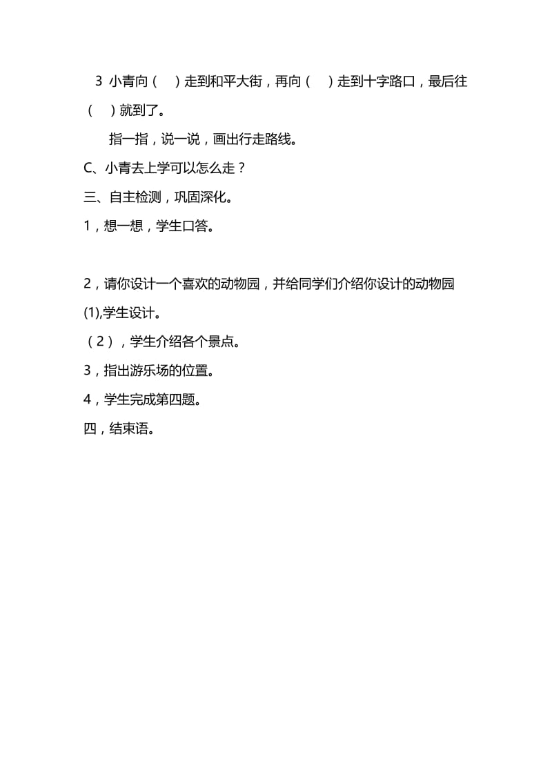 人教版三年级数学下册《0.总复习位置与方向》研讨课教案_10.docx_第3页