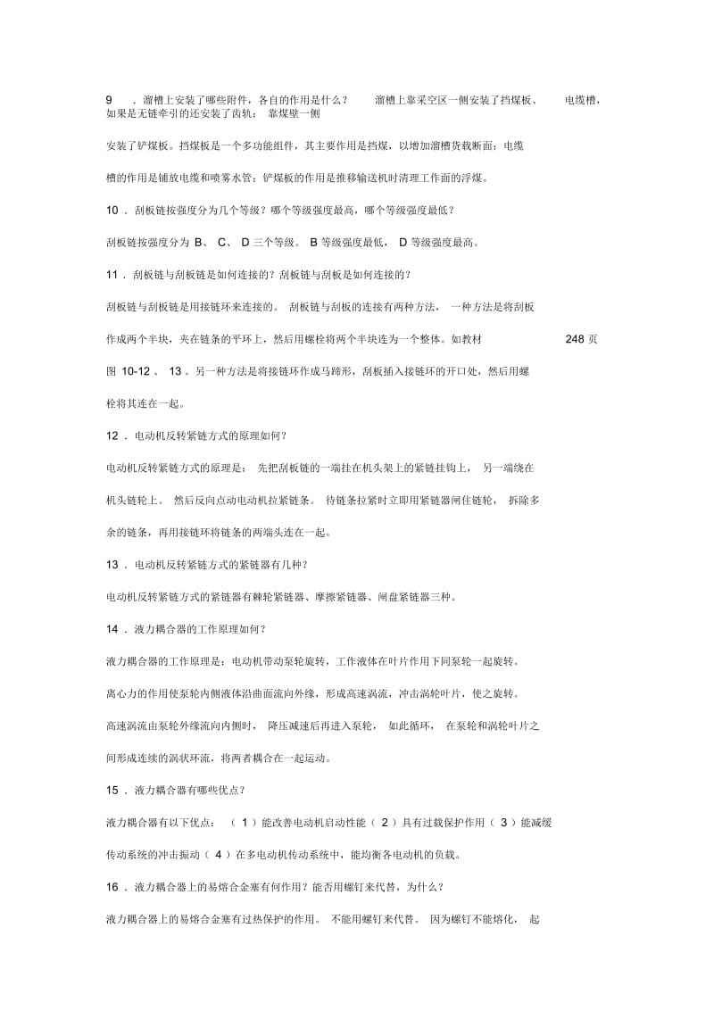 运输机械(胶带机试题答案.docx_第2页